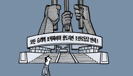 Komiks vypráví o pobytu v totalitní Severní Korei. Zdroj: BB/Art
