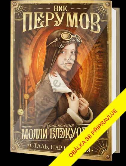 Nik Perumov: Dobrodružství Molly Blackwater - Ocel, pára a magie, ilustrační obálka